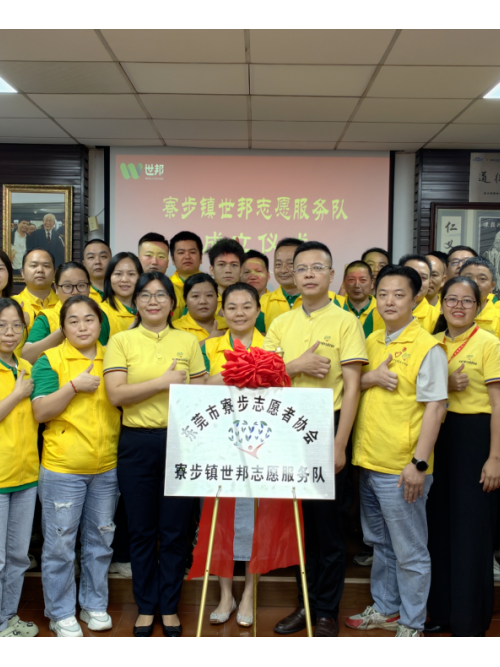 注塑模具厂丨乐虎国际·lehu志愿服务队正式成立！